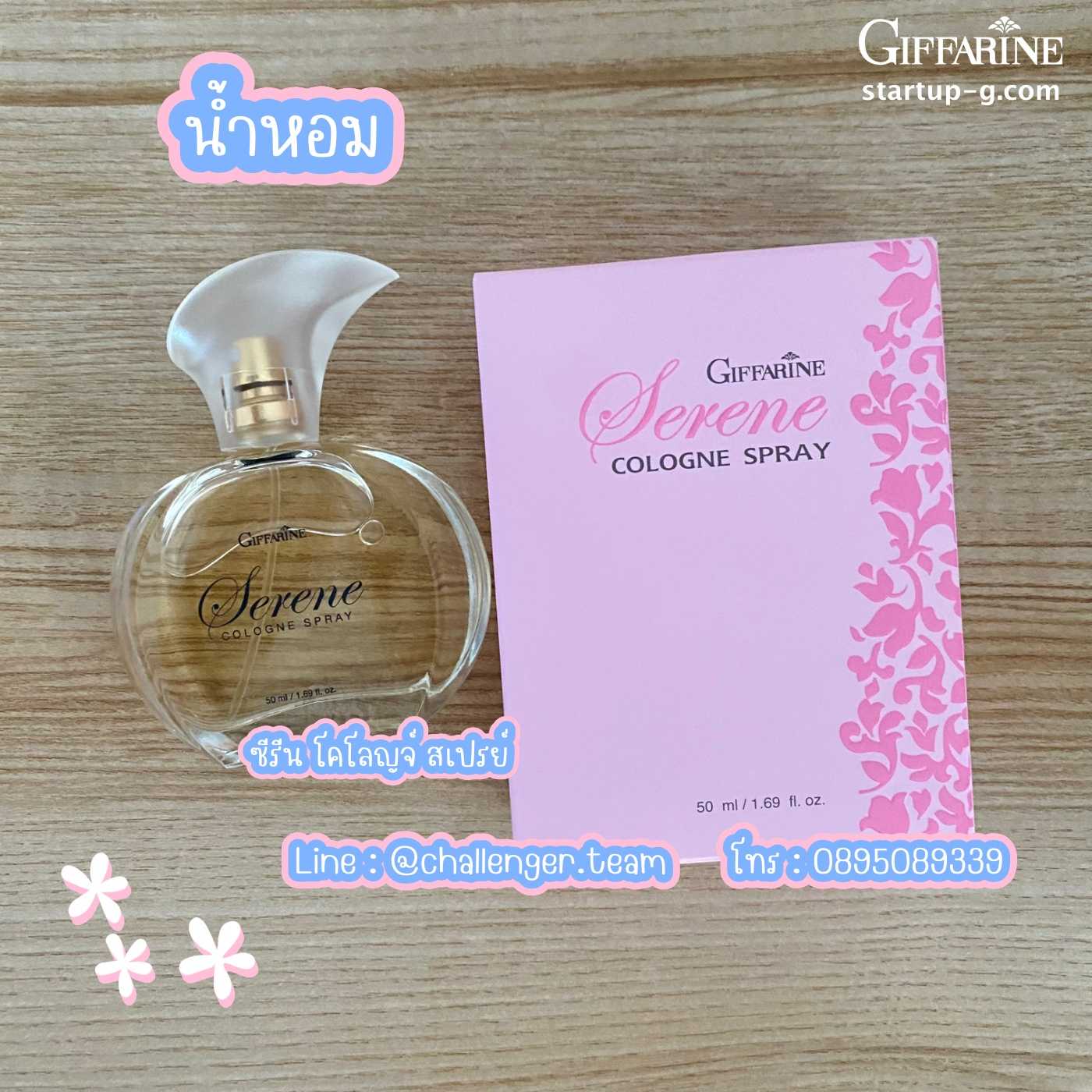 💖 น้ำหอม ซีรีน โคโลญจ์ สเปรย์ กิฟฟารีน Giffarine