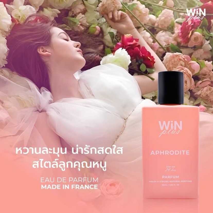 WinPlus APHRODITE Parfum น้ำหอมวินพลัส กลิ่นอะโฟรไดท์ (สีชมพู)