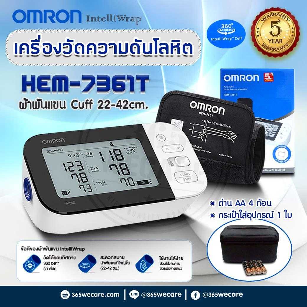 OMRON HEM-7361T เครื่องวัดความดัน ออมร่อน (Cuff22-42cm) (26970)