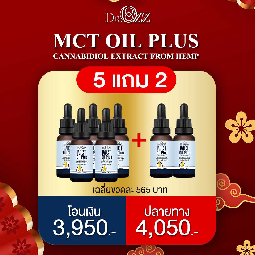 💥MCT  7 ขวด💥(5แถม2)✅โปรฯตรุษจีน