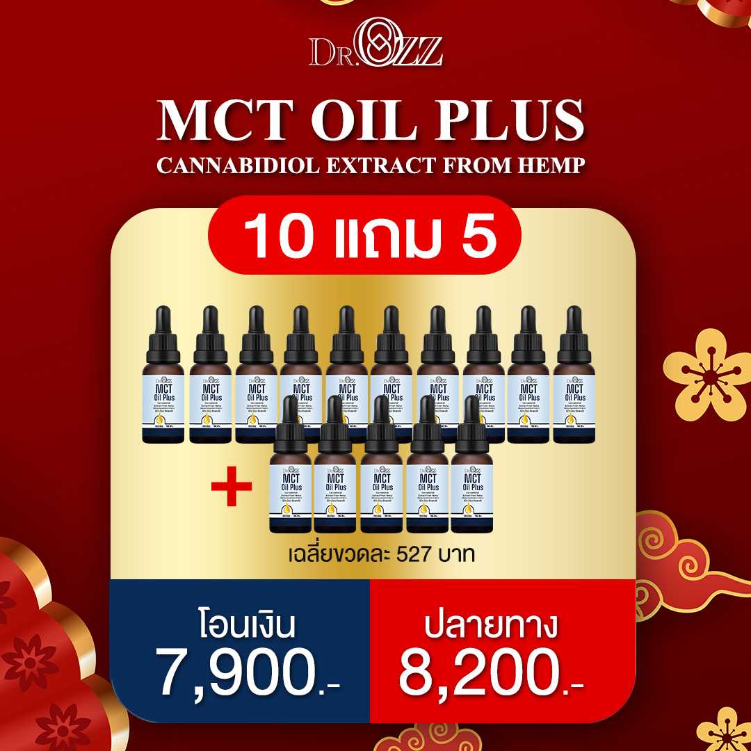 💥MCT 15 ขวด💥(10แถม5)✅โปรฯตรุษจีน