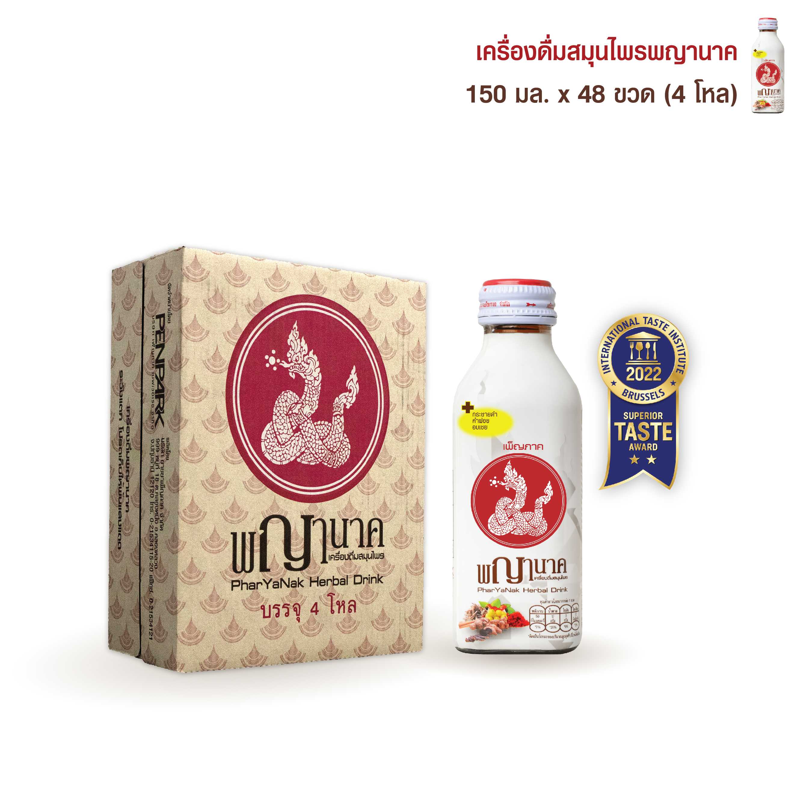 Promotion - เครื่องดื่มสมุนไพรพญานาค 48 ขวด