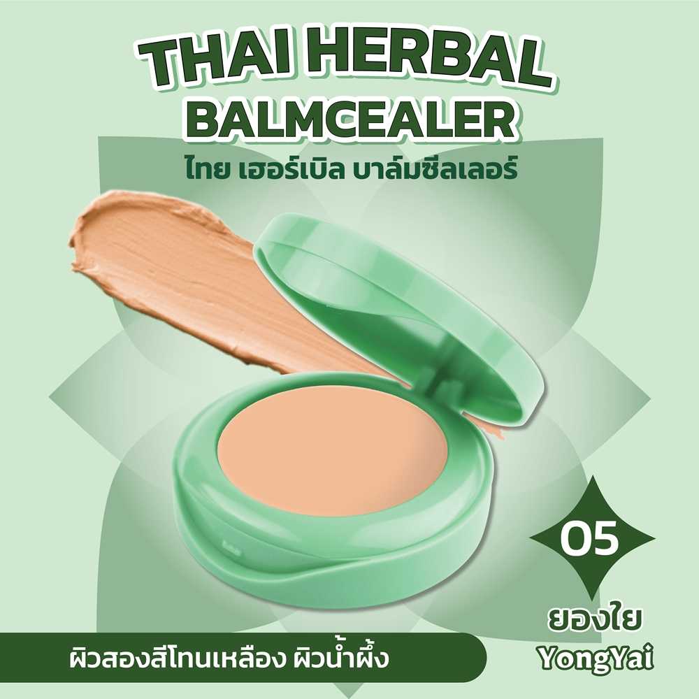 มีซาเน่ห์ ไทย เฮอร์เบิล บาล์มซีลเลอร์ นัมเบอร์ 05 ยองใย ขนาด 5 กรัม
