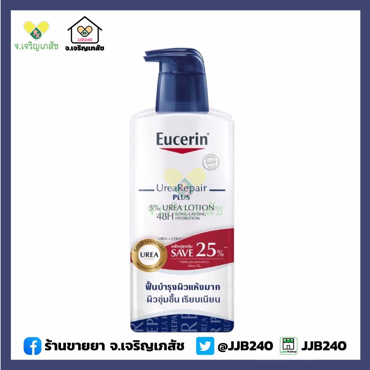 EUCERIN Urea Repair plus 5% Urea Lotion 48H Long-Lasting Hydration