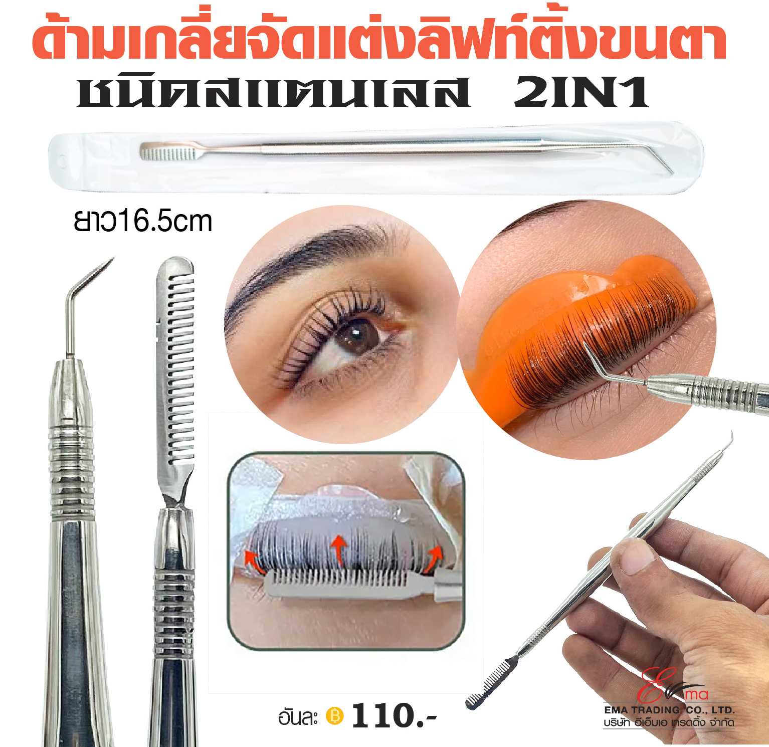 สินค้าใหม่...ด้ามเกลี่ยและหวีจัดแต่งลิฟติ้งขนตา ชนิดสแตนเลส 2IN1 ใช้งานลิฟติ้งได้ทั้ง2ปลายด้าม