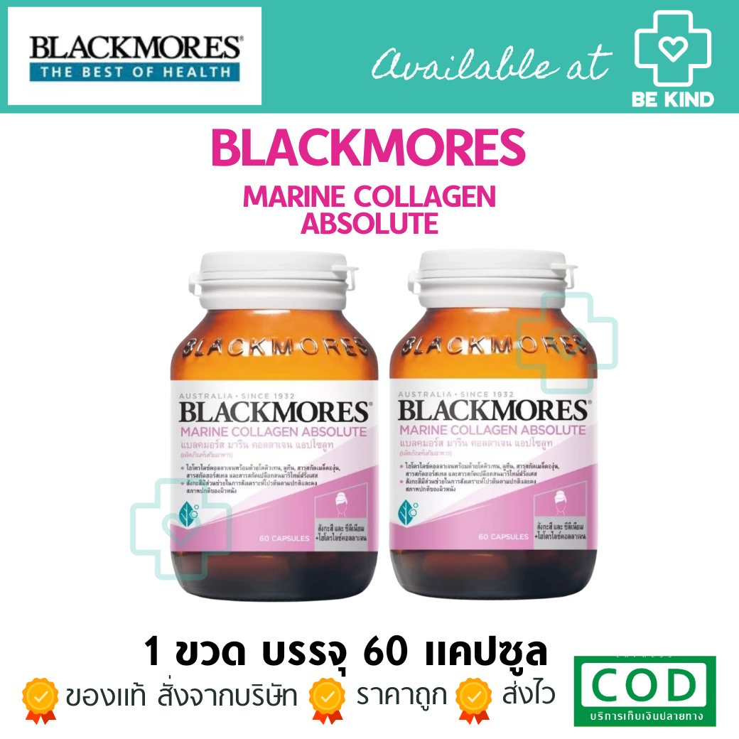 แพ็คคู่ Blackmores Marine Collagen Absolute 60Capsules แบลคมอร์ส มารีน คอลลาเจน แอปโซลูท 60แคปซูล