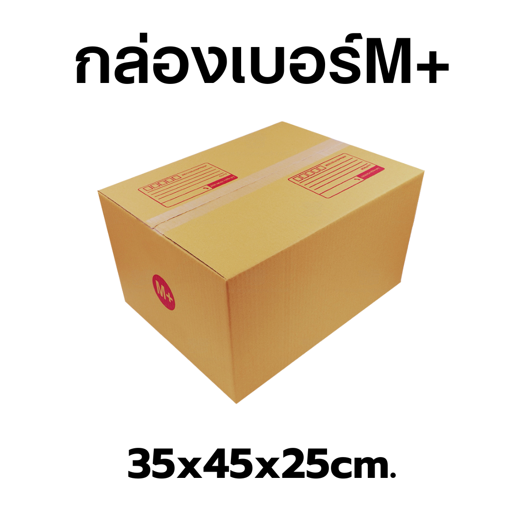 กล่องไปรษณีย์เบอร์M+ มัด 10ใบ