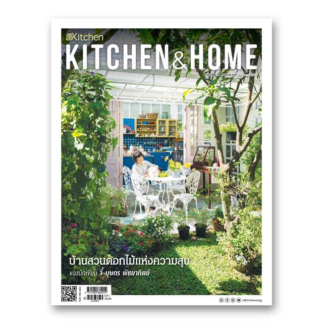 Kitchen & Home ฉบับที่ 210 กุมภาพันธ์ 2567