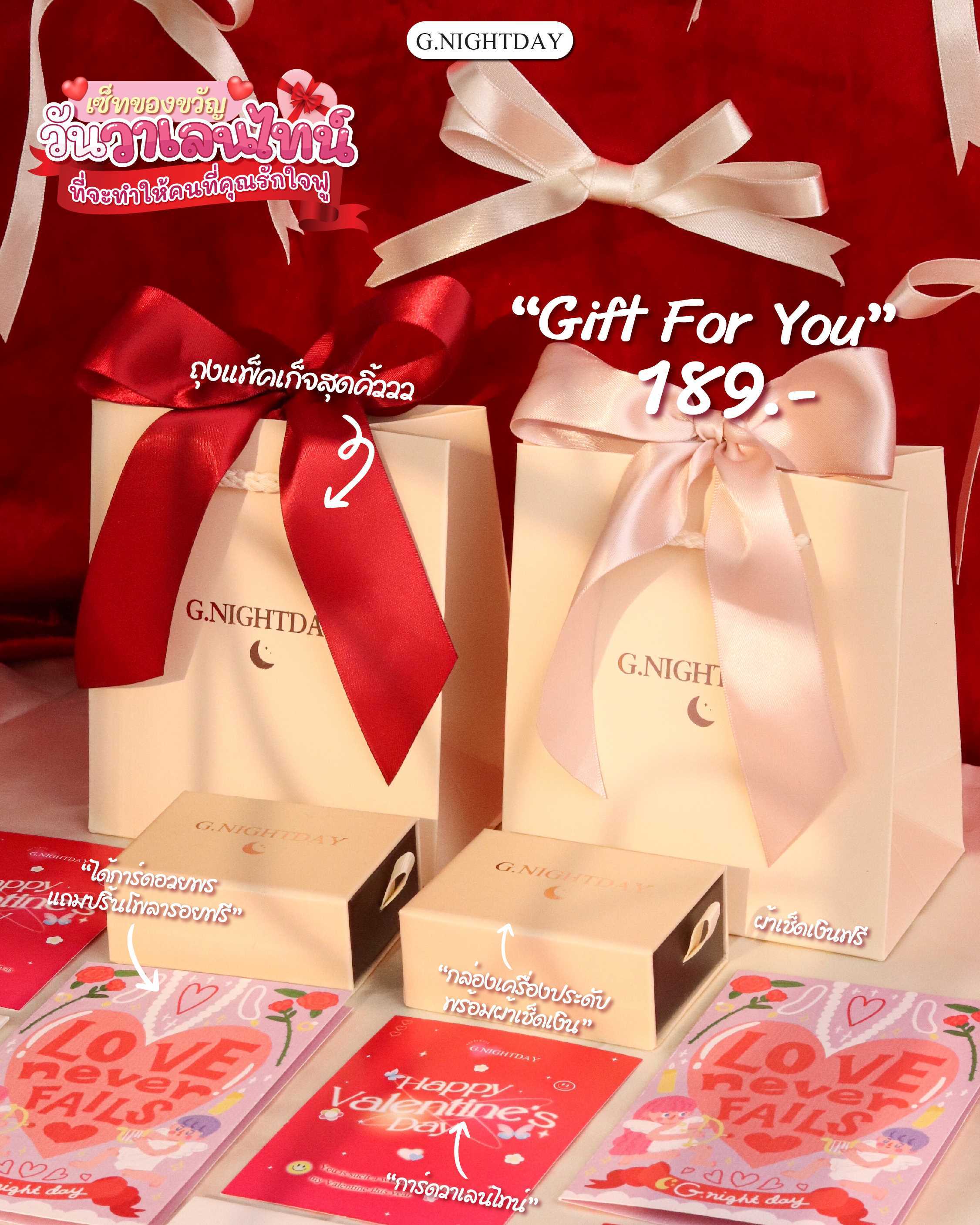 Gift for you 💝  แพคเกจของขวัญ ถูกใจทั้งผู้ให้และผู้รับใน(กดสั่งซื้อสินค้าในร้านด้วยนะคะ)