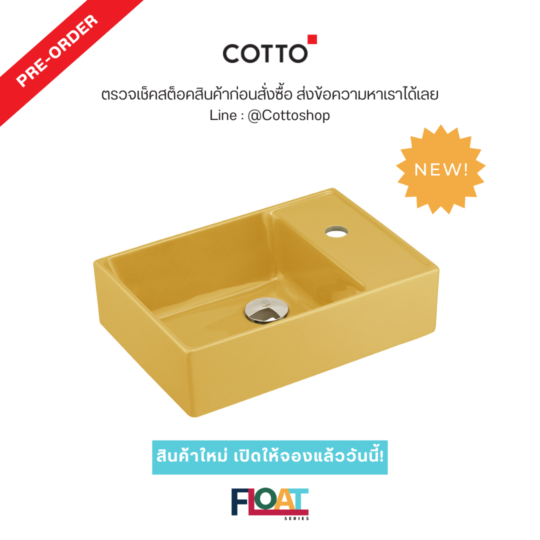 COTTO C00667(HY) อ่างล้างหน้าแขวนผนัง  สีเหลืองน้ำผึ้ง รุ่น โฟลท 40