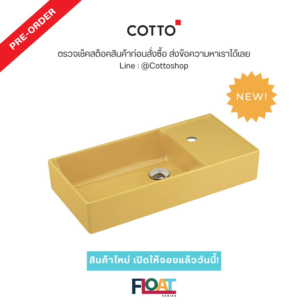 Pre-Order : COTTO C00687(HY) อ่างล้างหน้าแขวนผนัง สีเหลืองน้ำผึ้ง รุ่น โฟลท 60