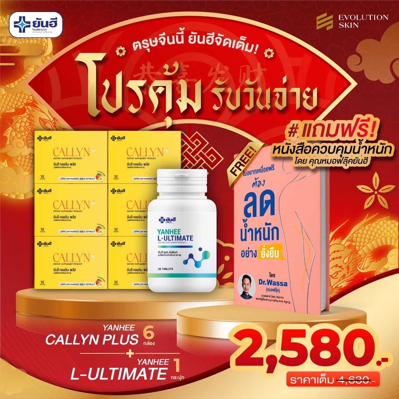 คอลลินพลัส 6 อัลติเมท 1 แถมฟรีหนังสือลดน้ำหนัก