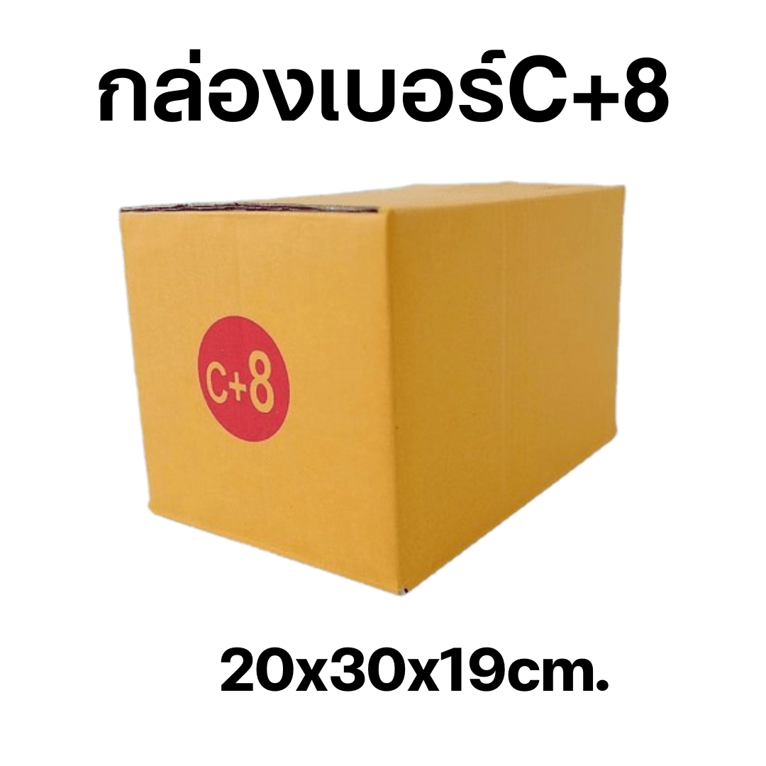 กล่องไปรษณีย์เบอร์C+8 มัด 20ใบ