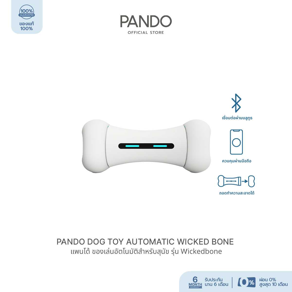 [สินค้าใหม่] PANDO Dog Toy Automatic Wicked Bone แพนโด้ ของเล่นอัตโนมัติสำหรับสุนัข รุ่น Wickedbone