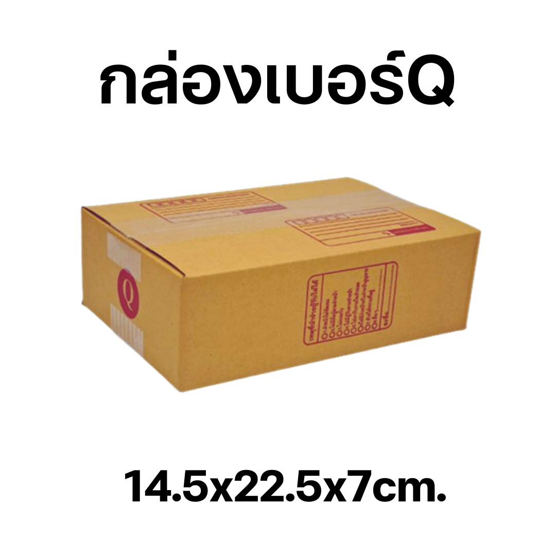 กล่องไปรษณีย์เบอร์Q มัด 20ใบ