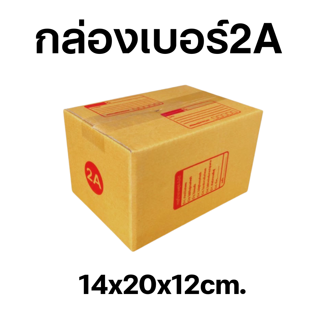 กล่องไปรษณีย์เบอร์2A มัด 20ใบ