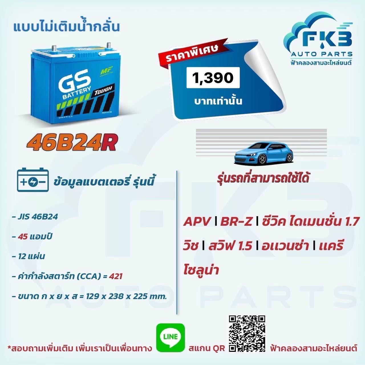 GS 46B24R 45 แอมป์