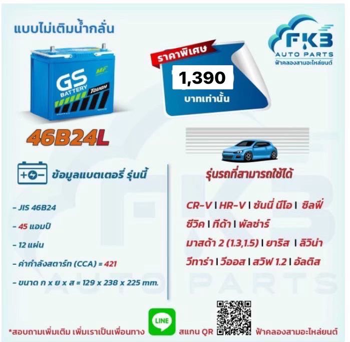 GS 46B24L 45 แอมป์
