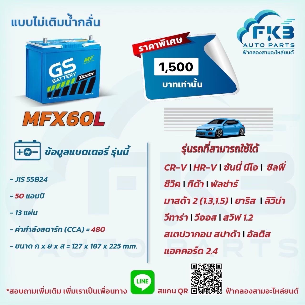 GS MFX60L 50 แอมป์