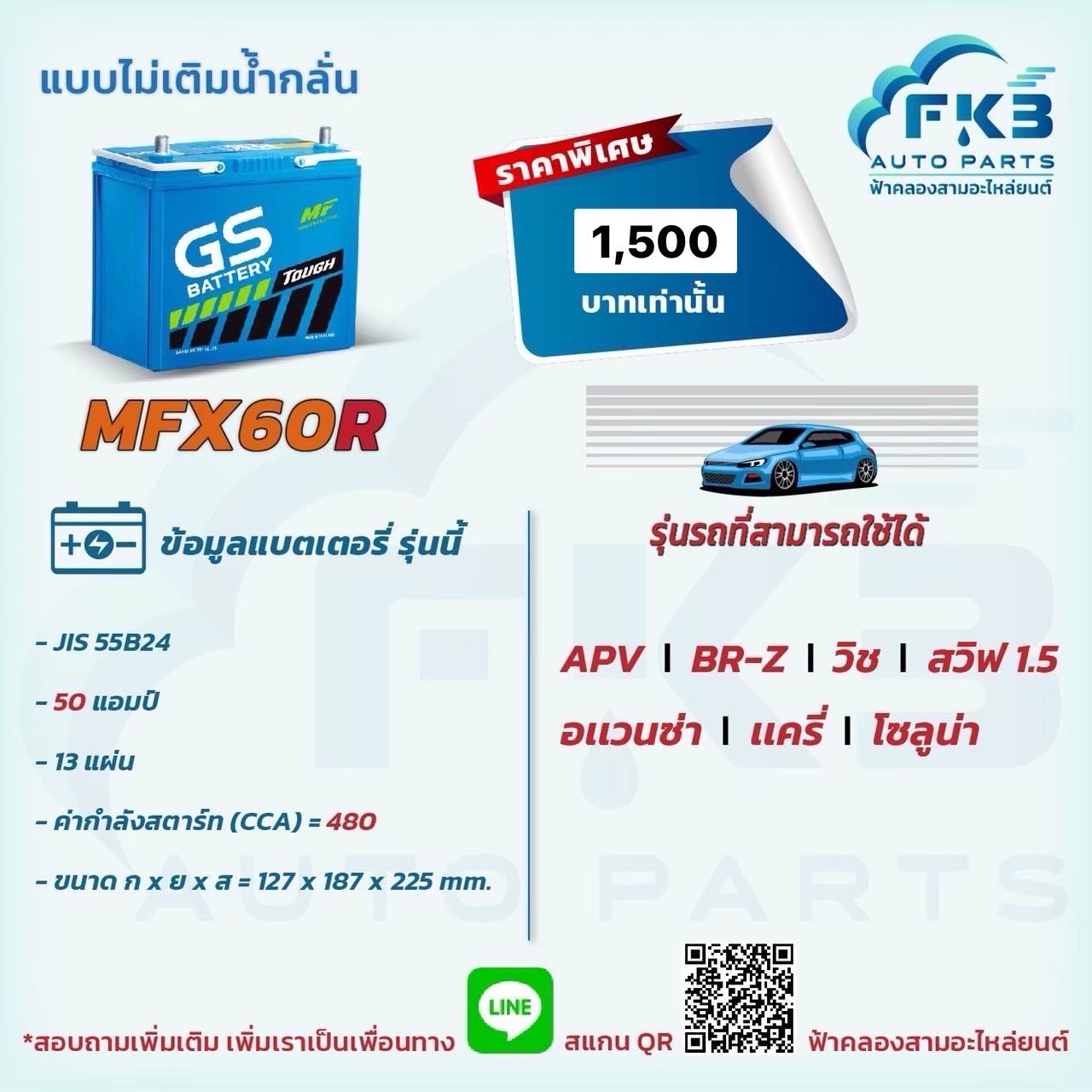 GS_MFX60R 50 แอมป์