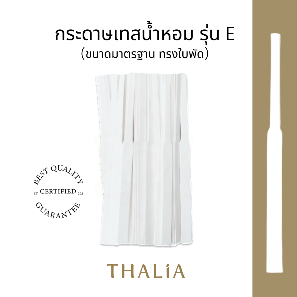 กระดาษเทสน้ำหอมเกรดA รุ่นE PERFUME TEST PAPER (100ชิ้น)