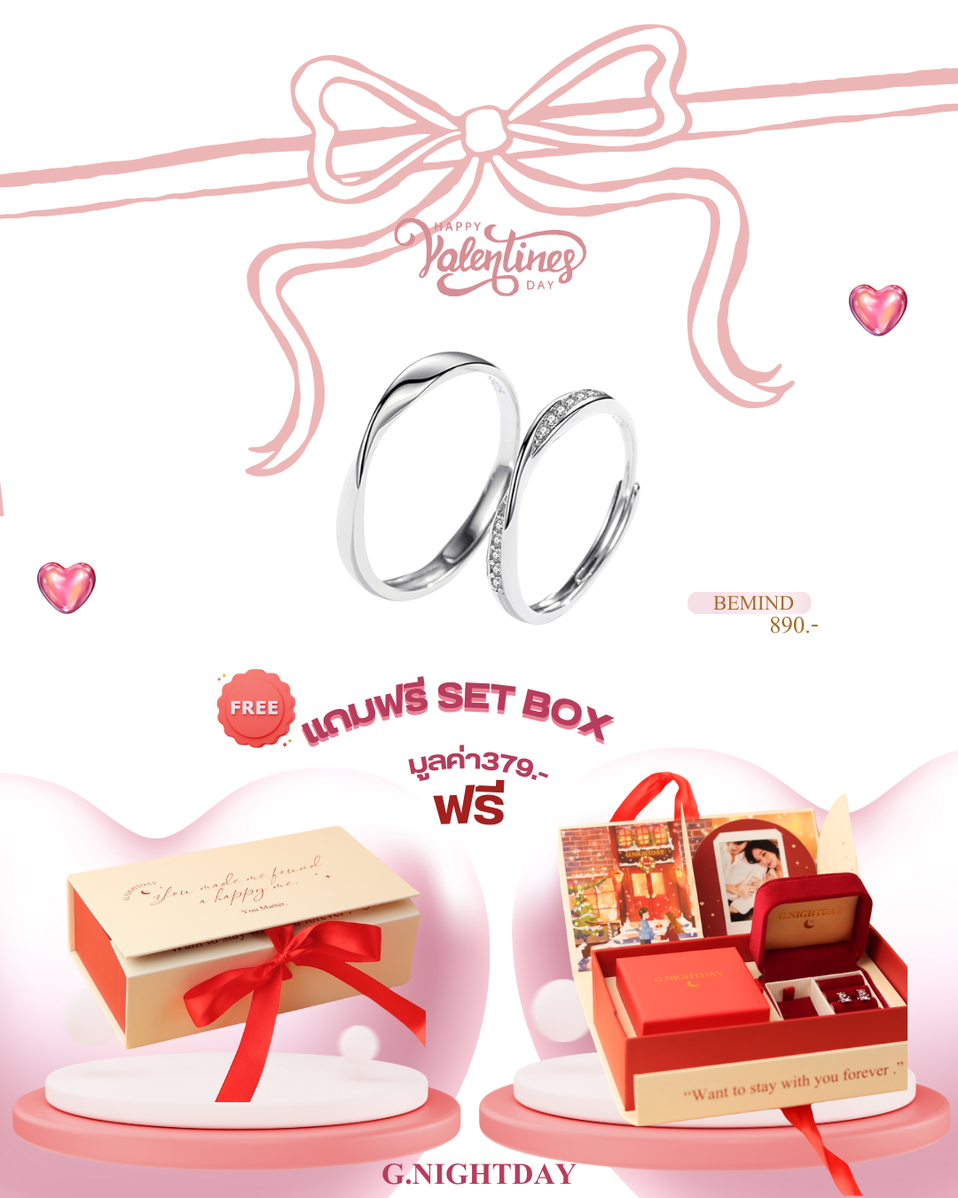 แหวนคู่ Bemine ปรับขนาดได้ตามนิ้ว สลักชื่อฟรี วาเลนไทน์ valentine