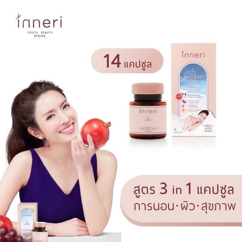 Clearance 50% [ควรบริโภคก่อน 24/07/68] อินเนอริ มินิ นูทริโอ้ (14 แคปซูล) / สูตร 3 in 1