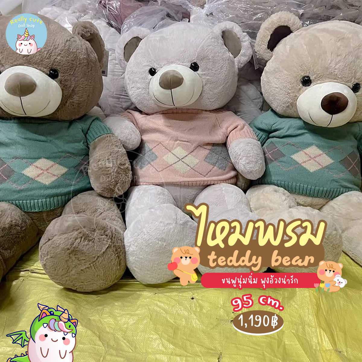 ตุ๊กตาหมีอ้วนใส่เสื้อไหมพรม
