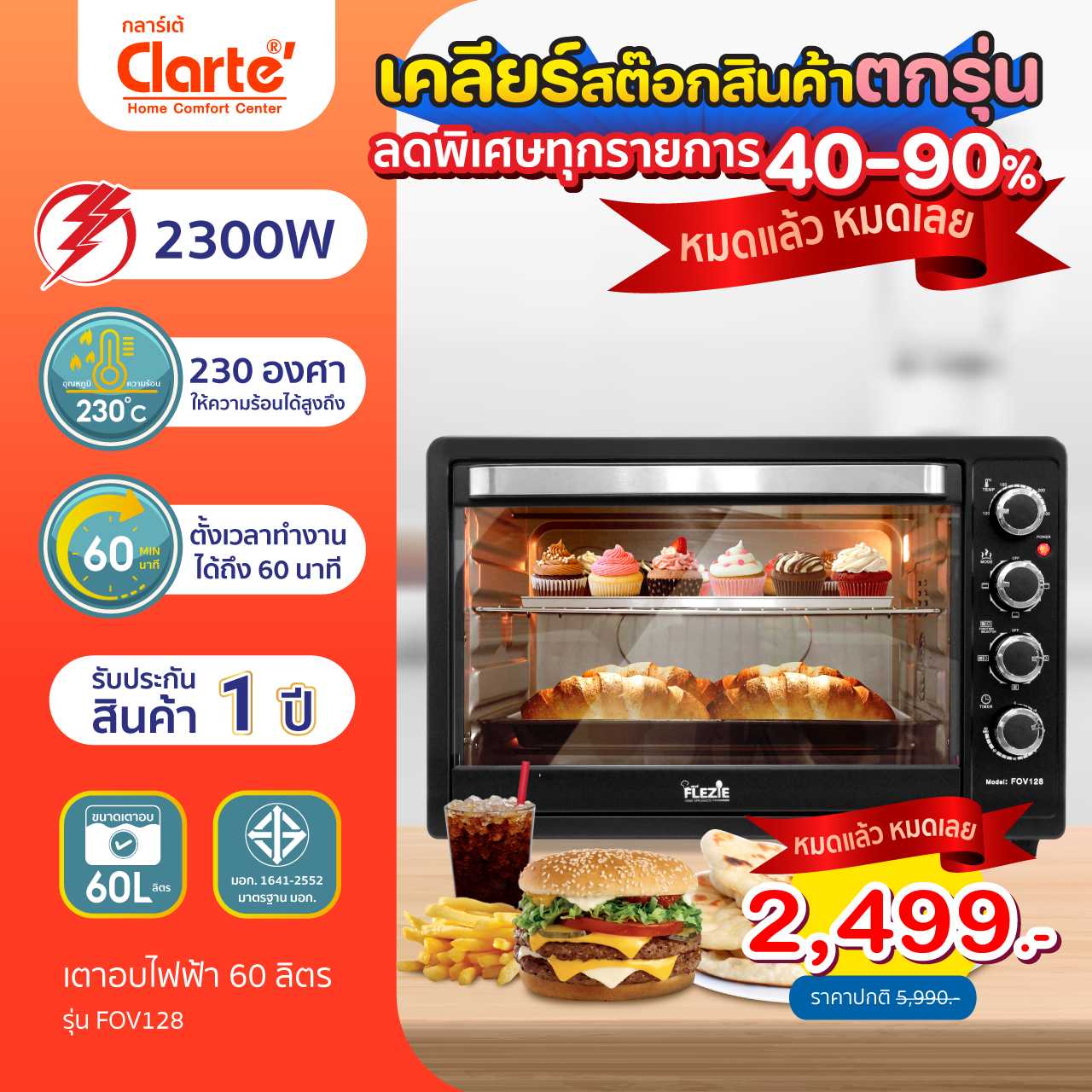 Flezie ตู้อบไฟฟ้า60 ลิตร รุ่น FOV128