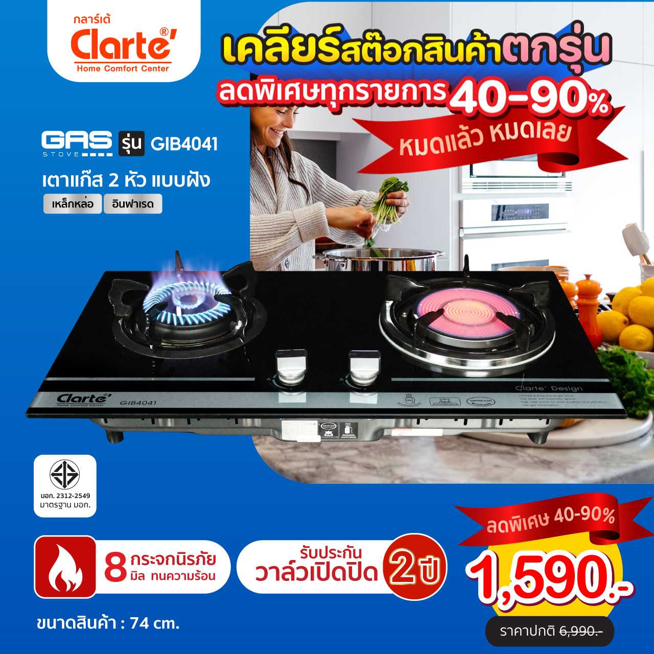 Clarte'เตาแก๊สแบบฝัง 2 หัวเตา รุ่น GIB4041