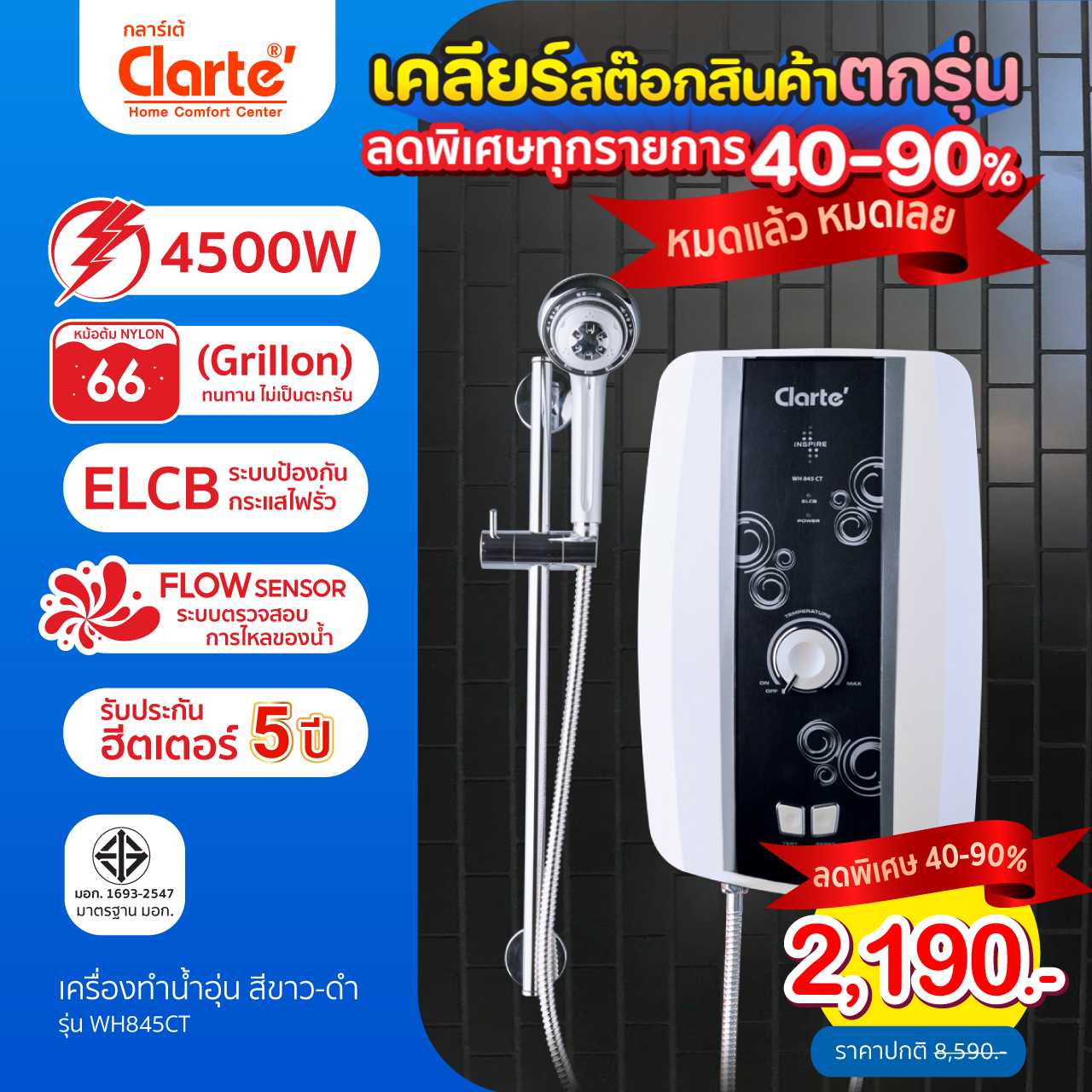 Clarte' เครื่องทำน้ำอุ่น 4500W รุ่น WH845CT/W