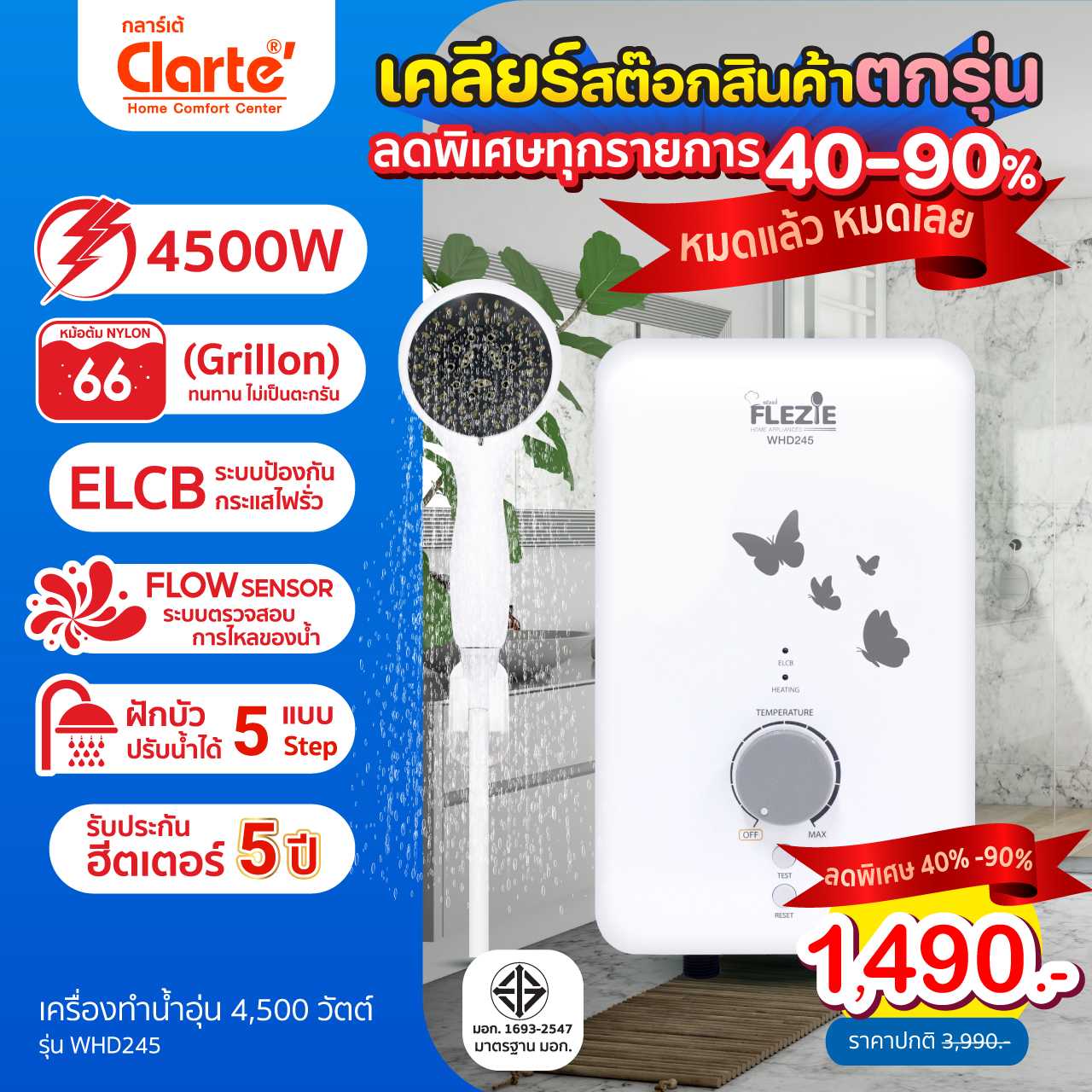 Flezie เครื่องทำน้ำอุ่น 4500W รุ่น WHD245