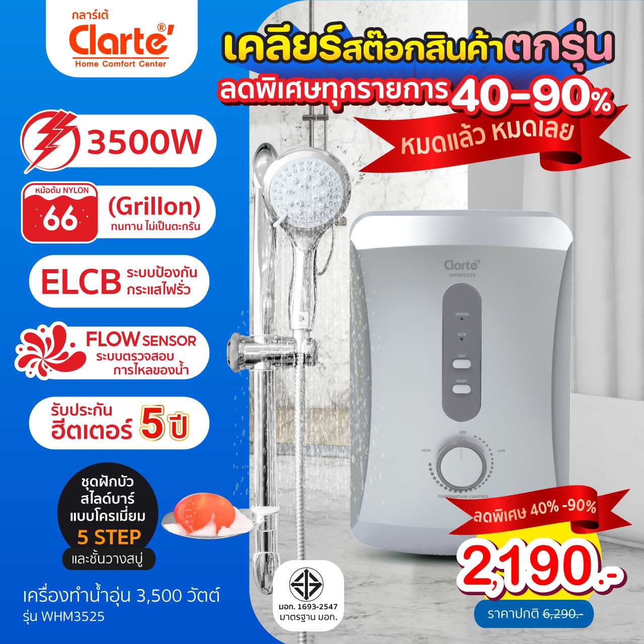 Clarte' เครื่องทำน้ำอุ่น รุ่น WHM3525