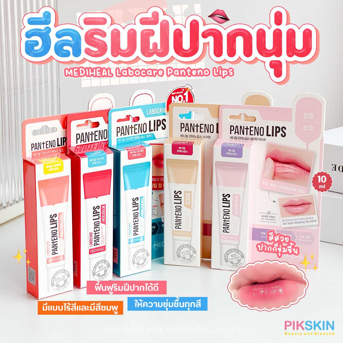 MEDIHEAL Labocare Panteno Lips Healssence 10ml ลิปเนื้อเจลเอสเซนส์ เนื้อนุ่ม ชุ่มชื่นนาน