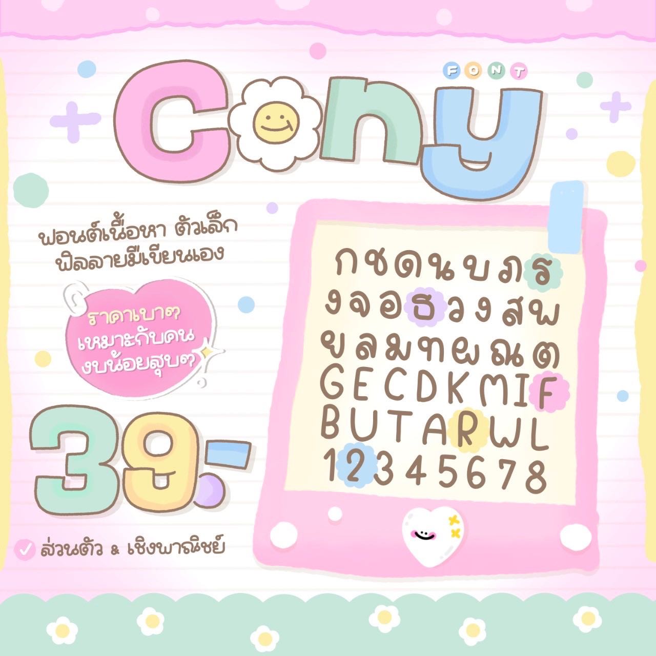 ฟอนต์โคนี่ 