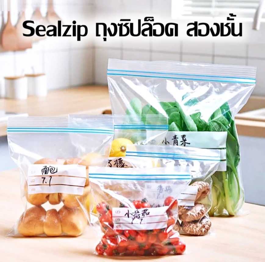 ถุงซิปล็อคใส่อาหาร ถุงถนอมอาหาร 3 ขนาด