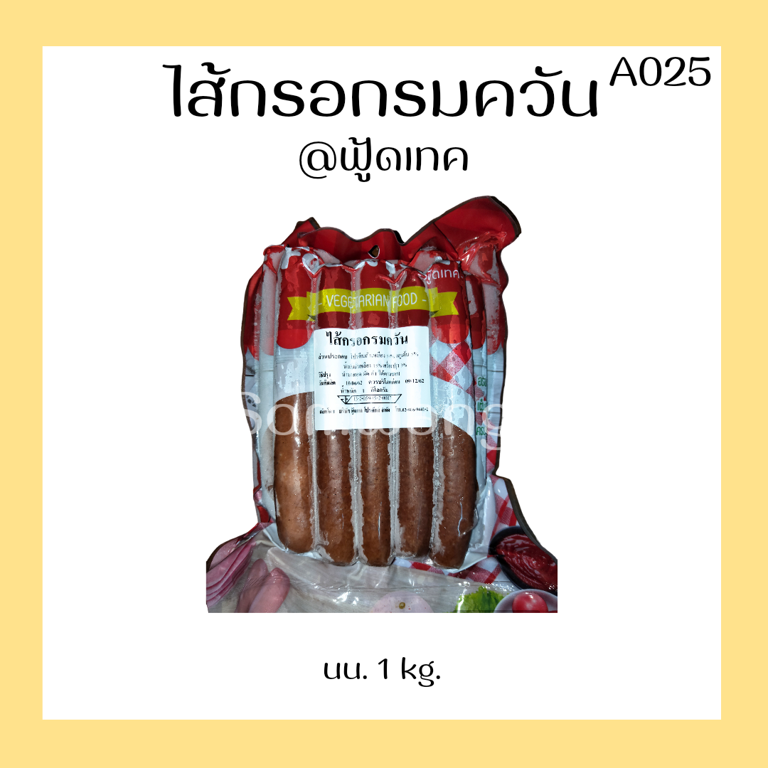 ไส้กรอกรมควัน