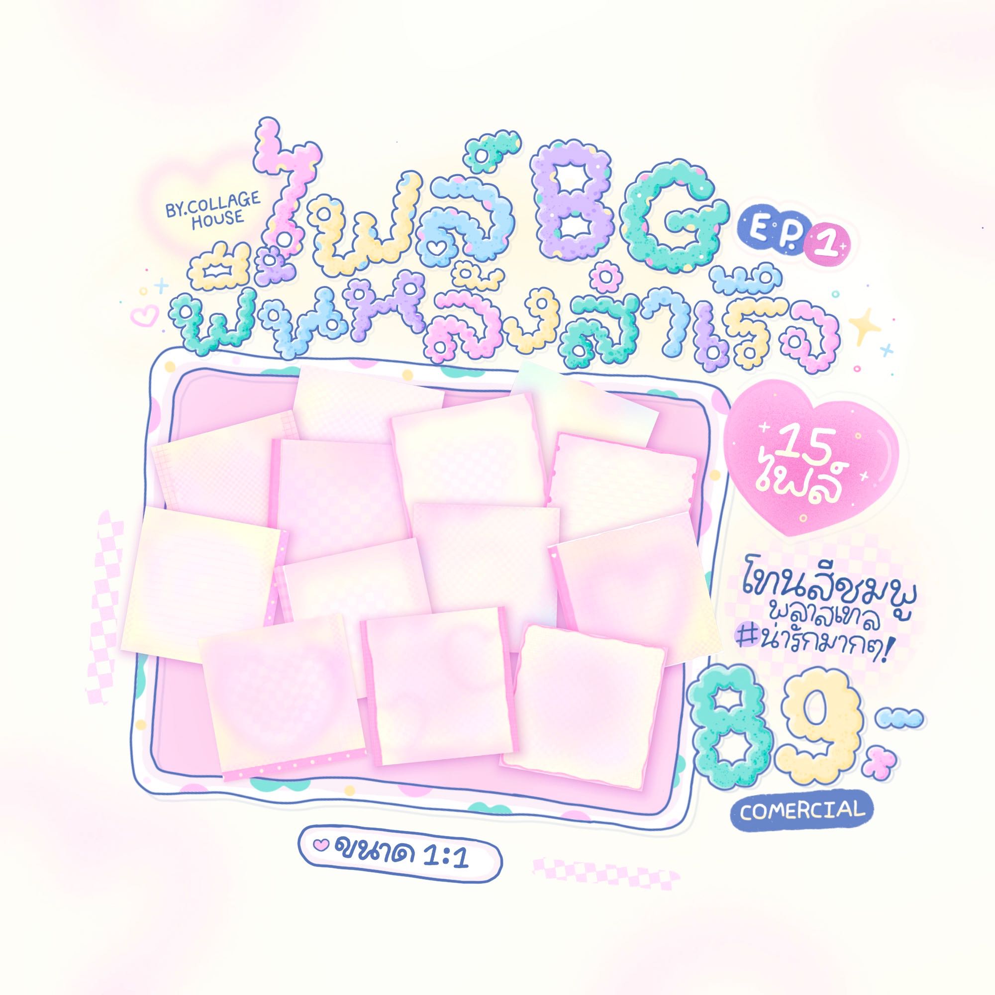 Bg พื้นหลังชมพู EP.1 🩷