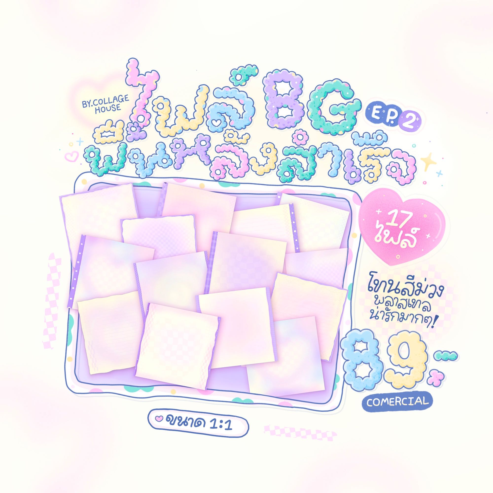 Bgพื้นหลังสีม่วง EP.2 