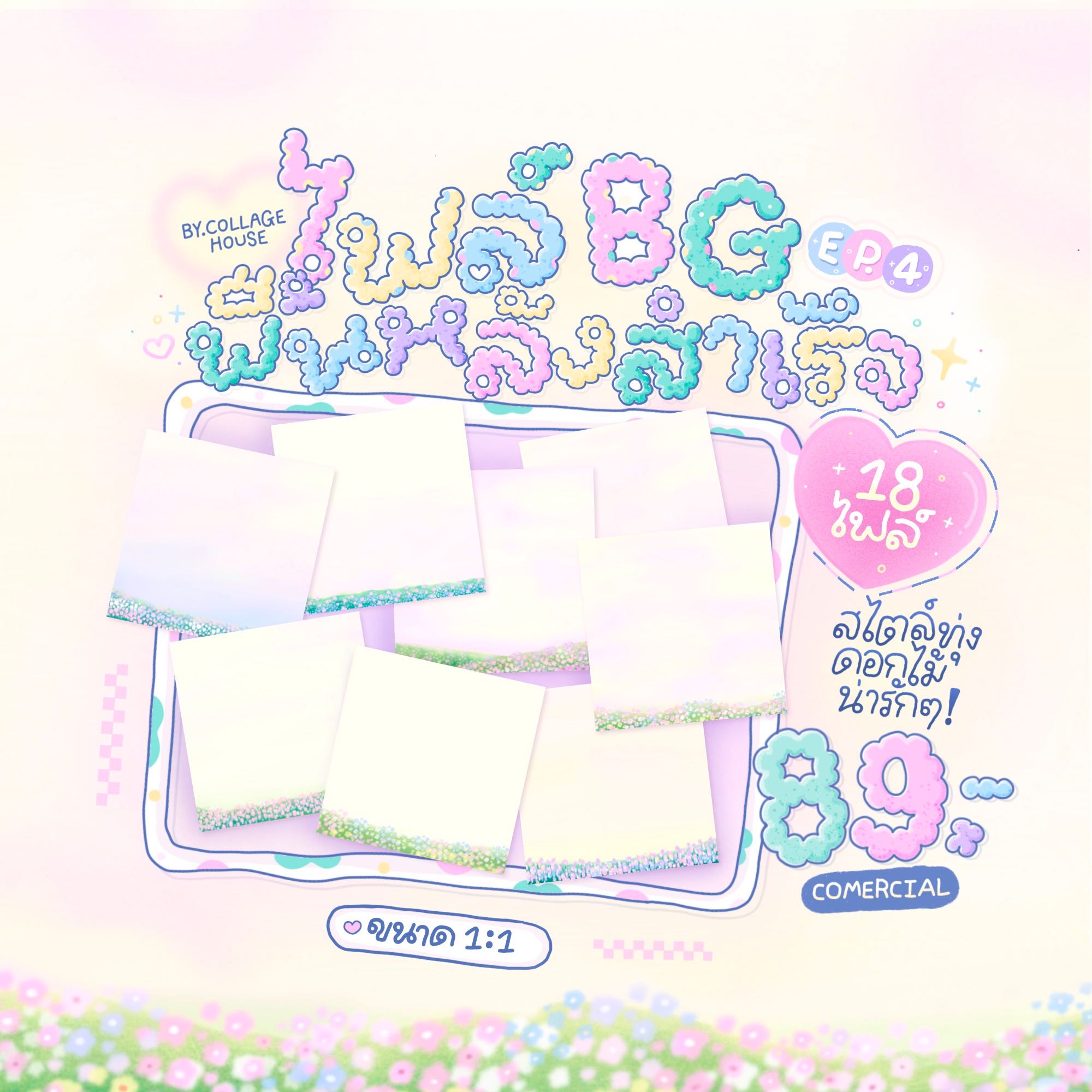 Bgพื้นหลังลายดอก🍋🐻