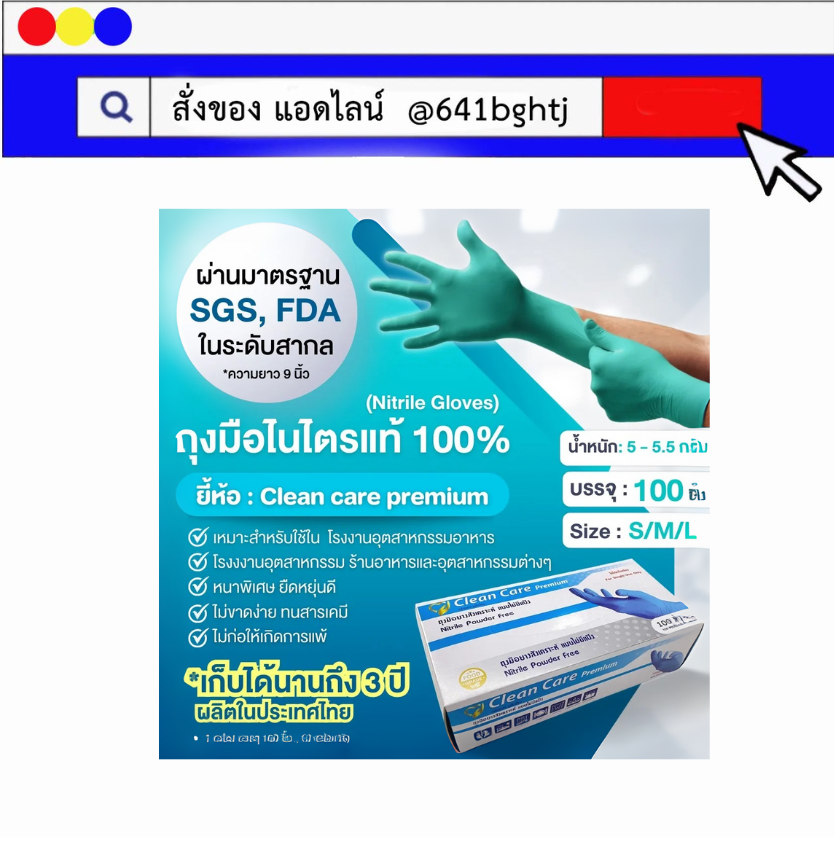 ถุงมือไนรไตร เขียว Clean Care