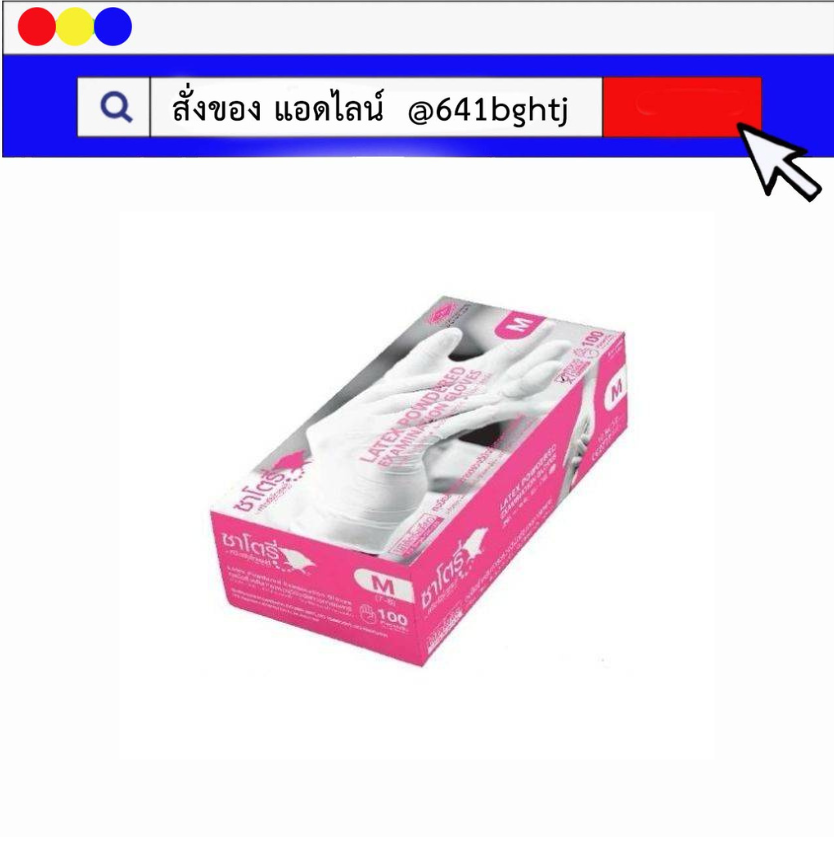 ยกลัง x20 Box  Satory ซาโตรี่ ถุงมือยาง มีแป้ง กล่องชมพู ถุงมืออเนกประสงค์ ถุงมือขาว