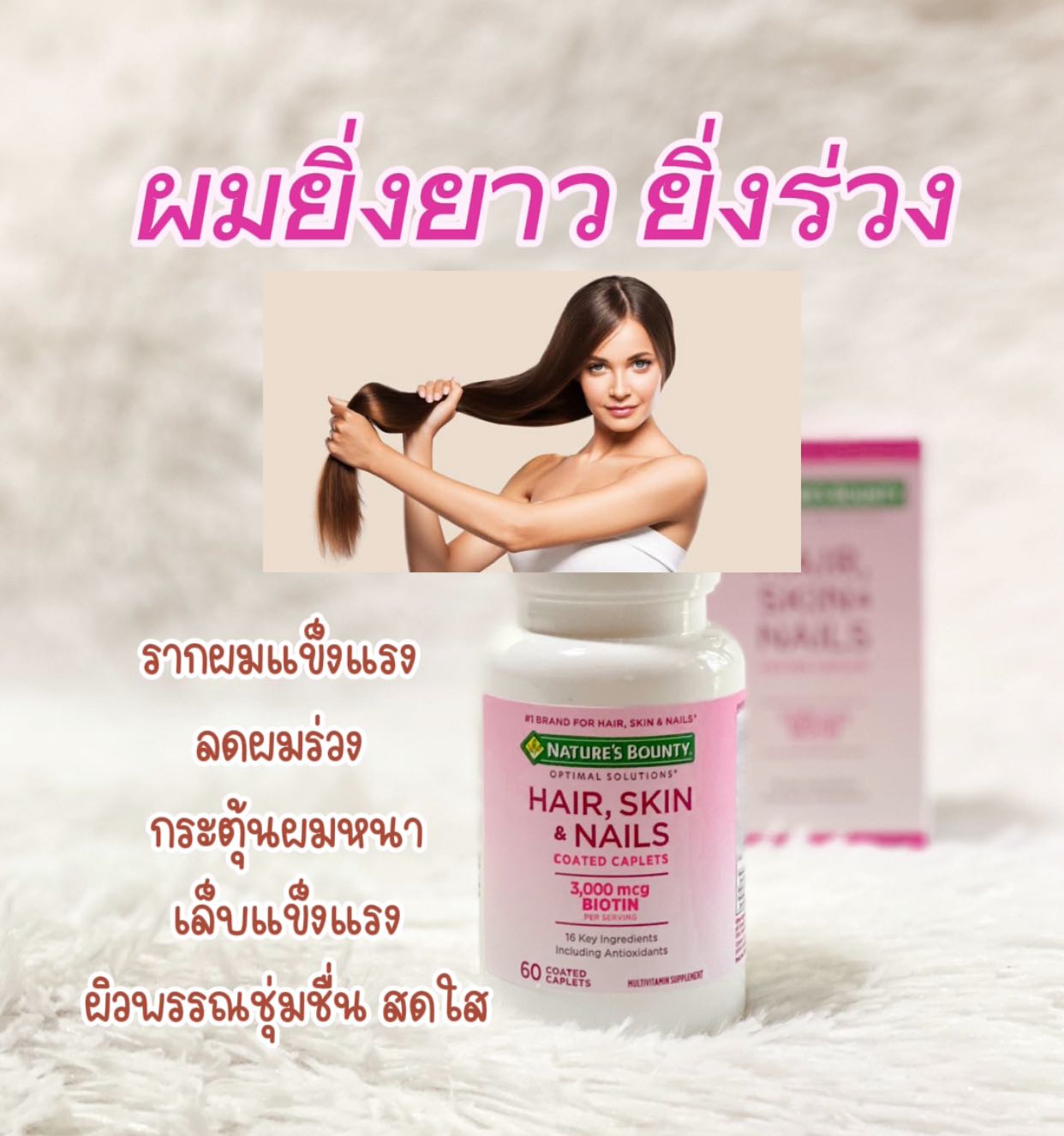 Nature's Bounty, Hair, Skin & Nails 60 เม็ด