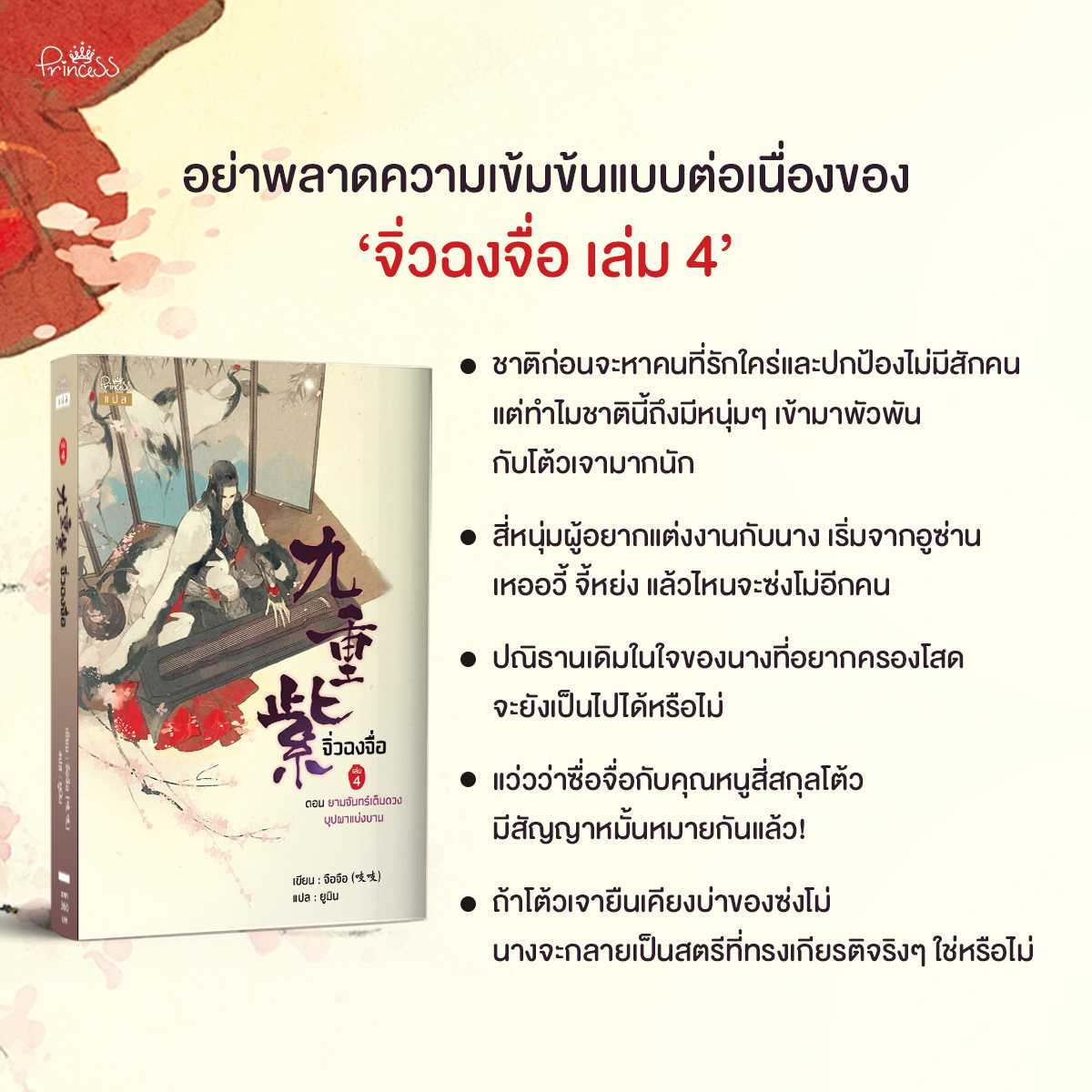 จิ่วฉงจื่อ(8เล่มจบ)เล่ม 1-8 จบ สินค้าพร้อมส่ง (นิยาย)