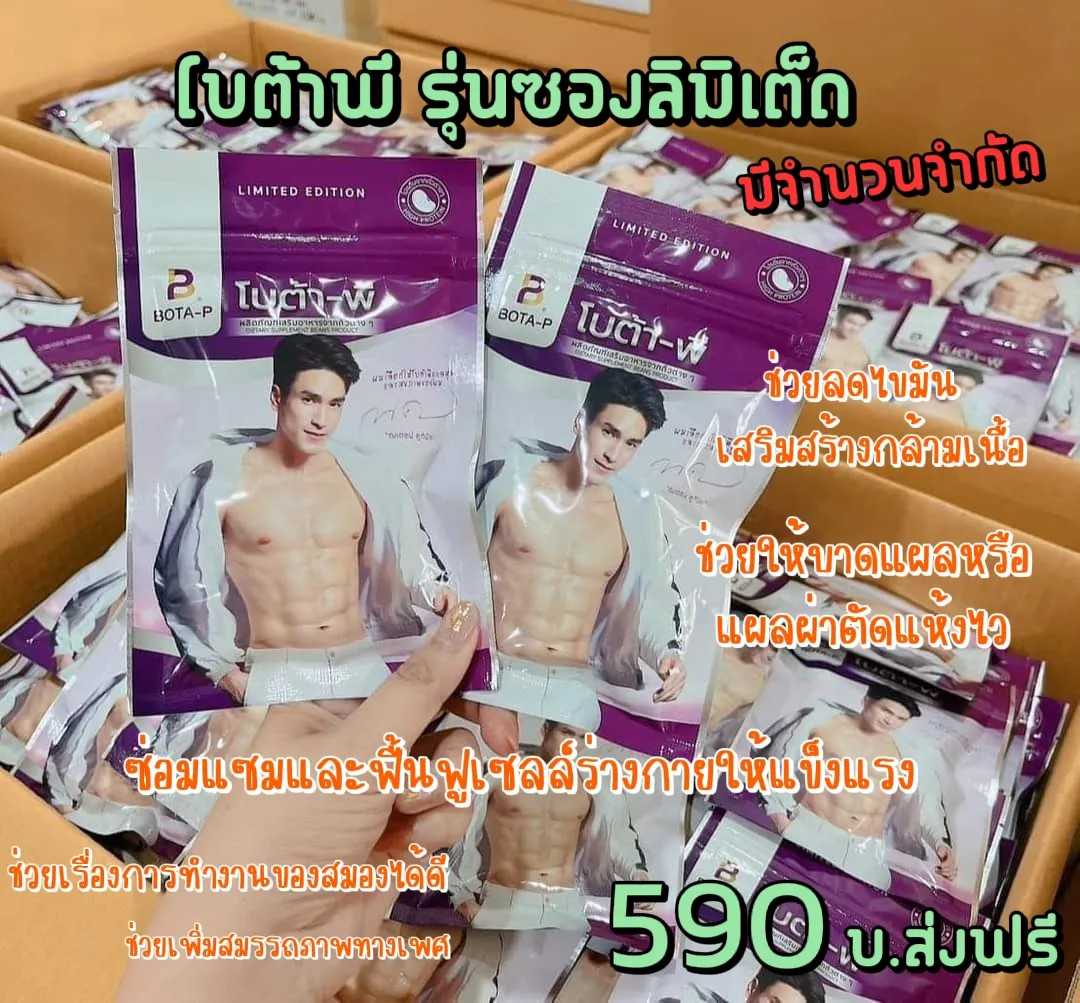 โบต้า พี ถั่วเหลือง 60 แคปซูล