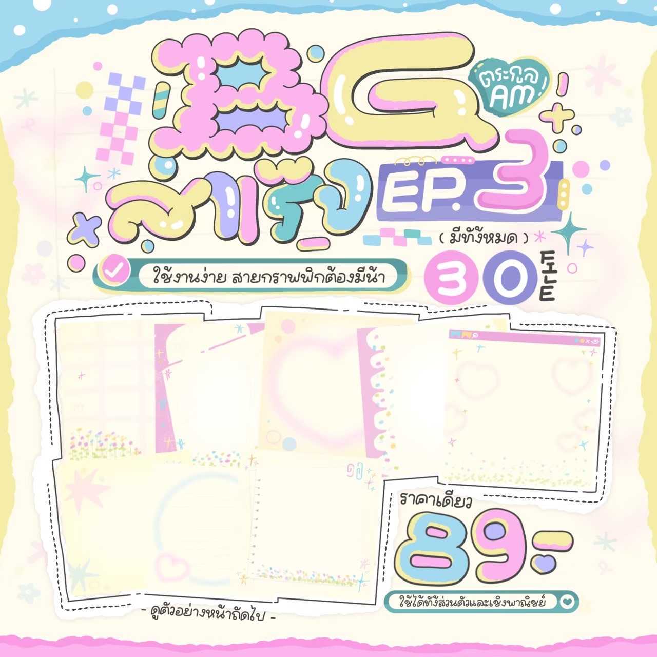 BG สำเร็จ EP. 3