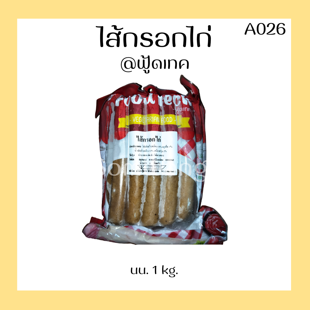ไส้กรอกไก่
