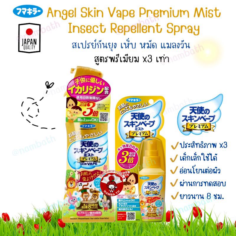 🇯🇵ญี่ปุ่นแท้💯สเปร์ยน้ำกันยุง เห็บ หมัด ไร Fumakilla Skin Vape Premium นาน 8 ชม. JAPAN QUALITY