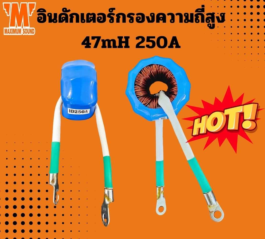 อินดักเตอร์กรองความถี่สูง 47mH 250A สำหรับอินเวอร์เตอร์เพียวไซน์เวฟแบบหม้อแปลง