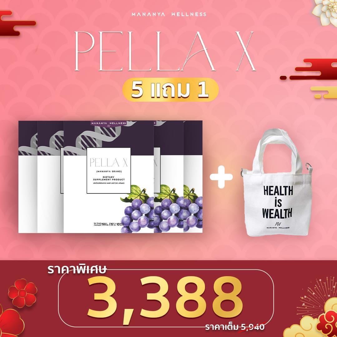 PellaX คอลลาเจน (set 5 กล่อง)
